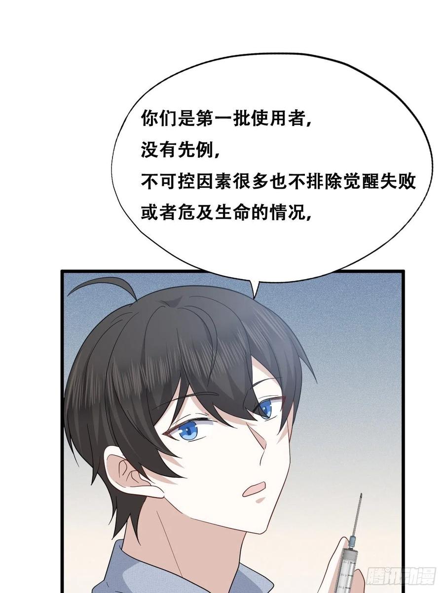 不努力就要当皇夫 049 欧文觉醒 第15页