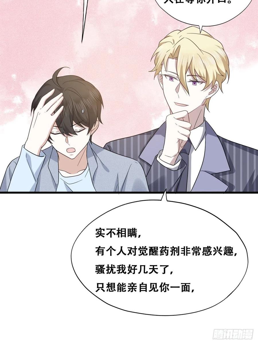 不努力就要当皇夫 049 欧文觉醒 第48页
