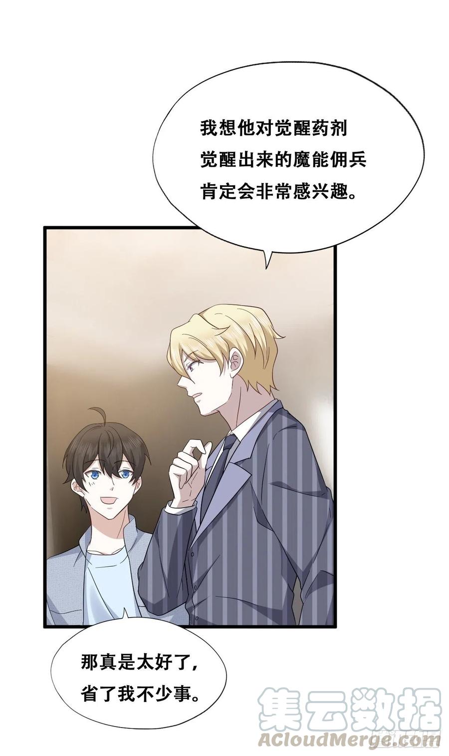 不努力就要当皇夫 049 欧文觉醒 第49页