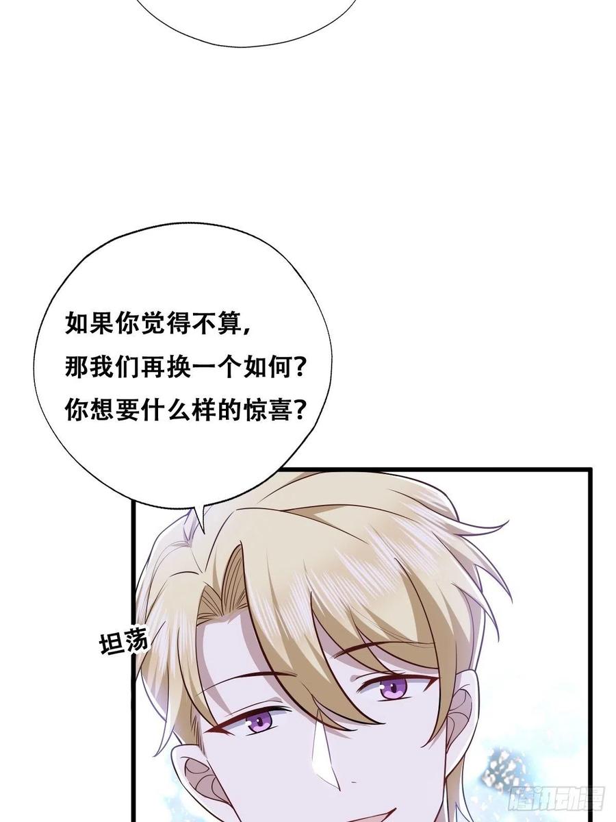 不努力就要当皇夫 050 与孩子相认 第30页