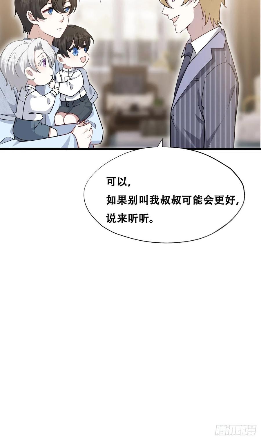 不努力就要当皇夫 050 与孩子相认 第33页