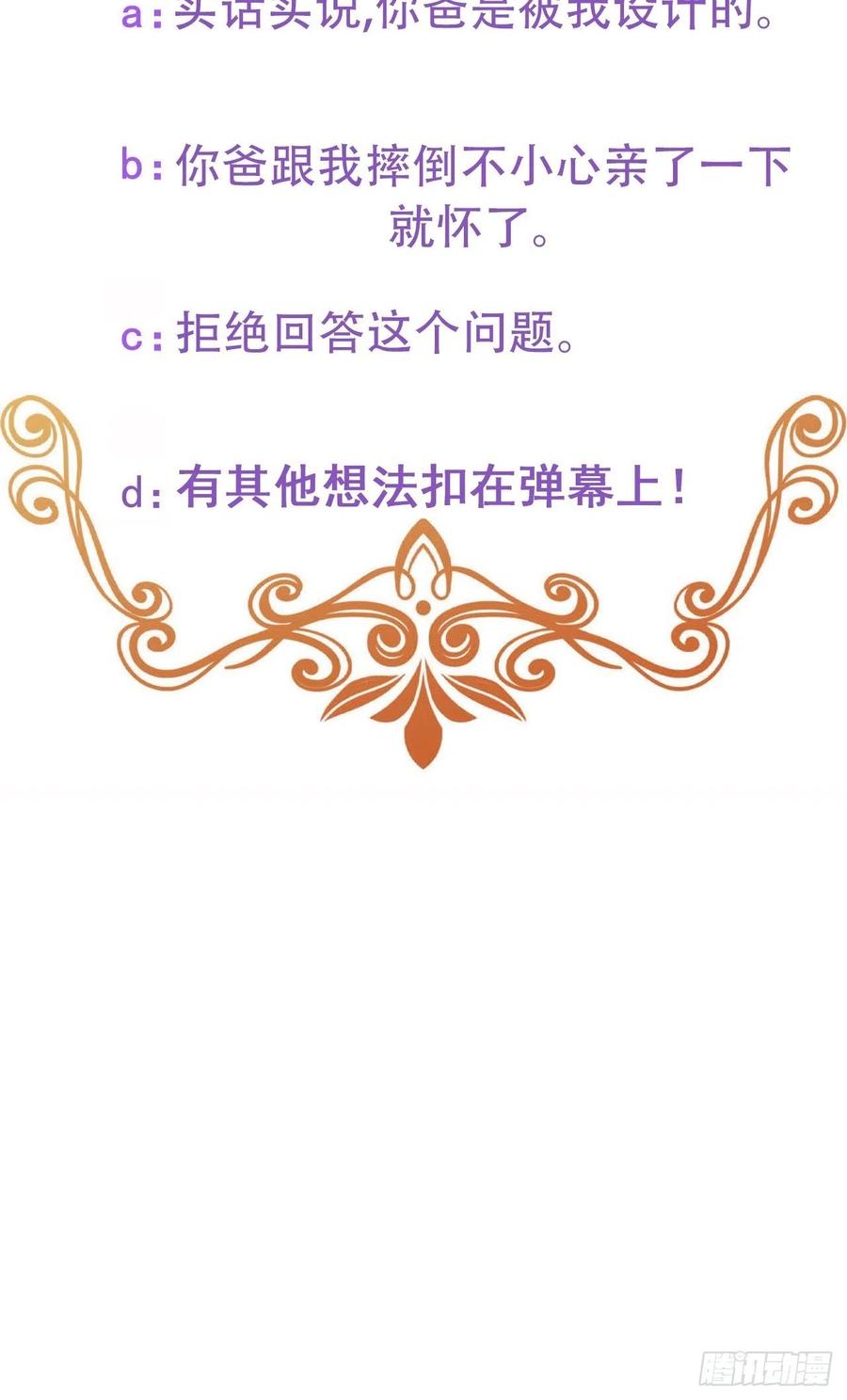 不努力就要当皇夫 050 与孩子相认 第59页