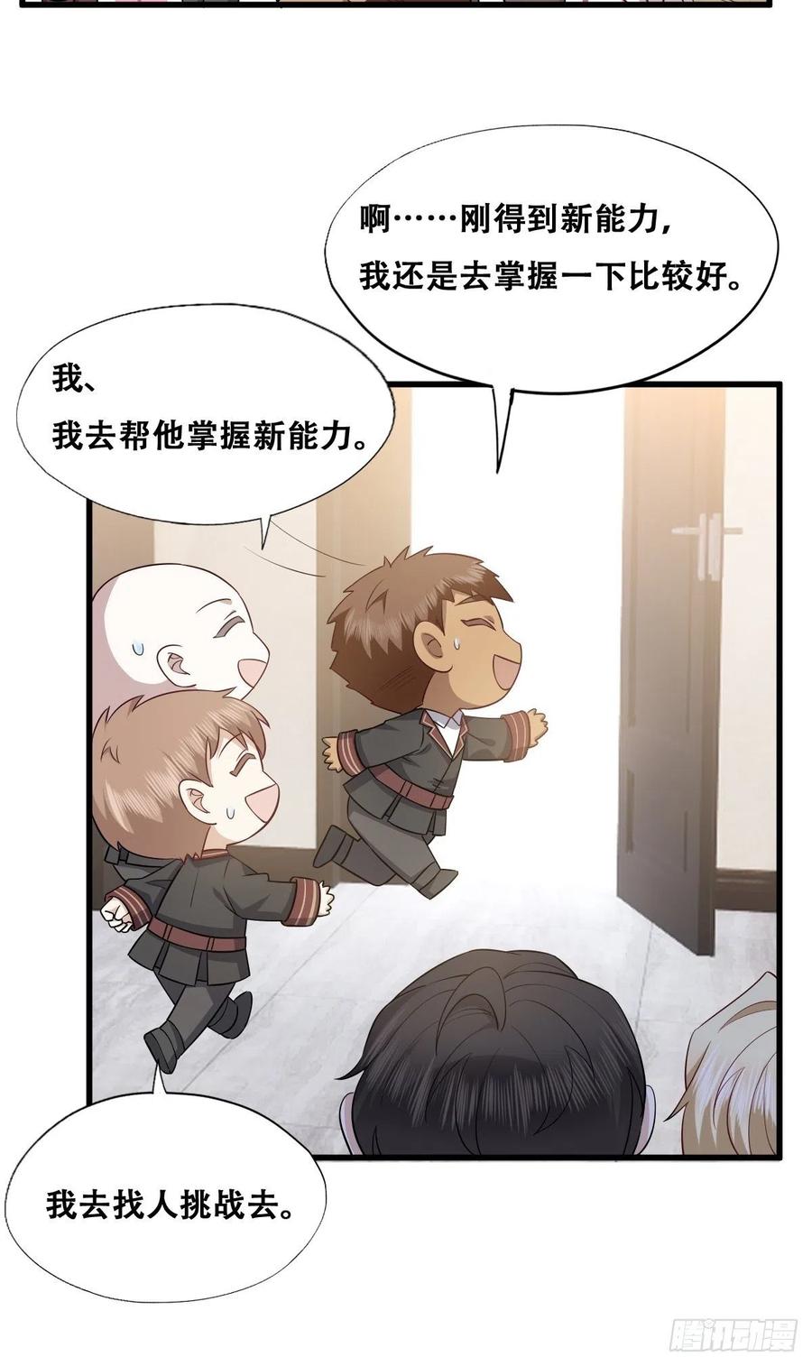 不努力就要当皇夫 050 与孩子相认 第27页