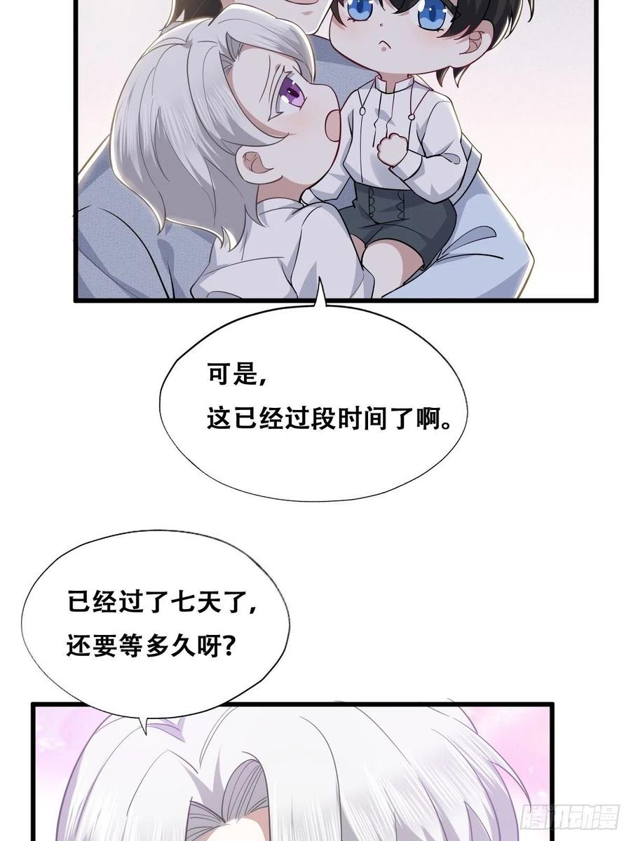 不努力就要当皇夫 050 与孩子相认 第23页