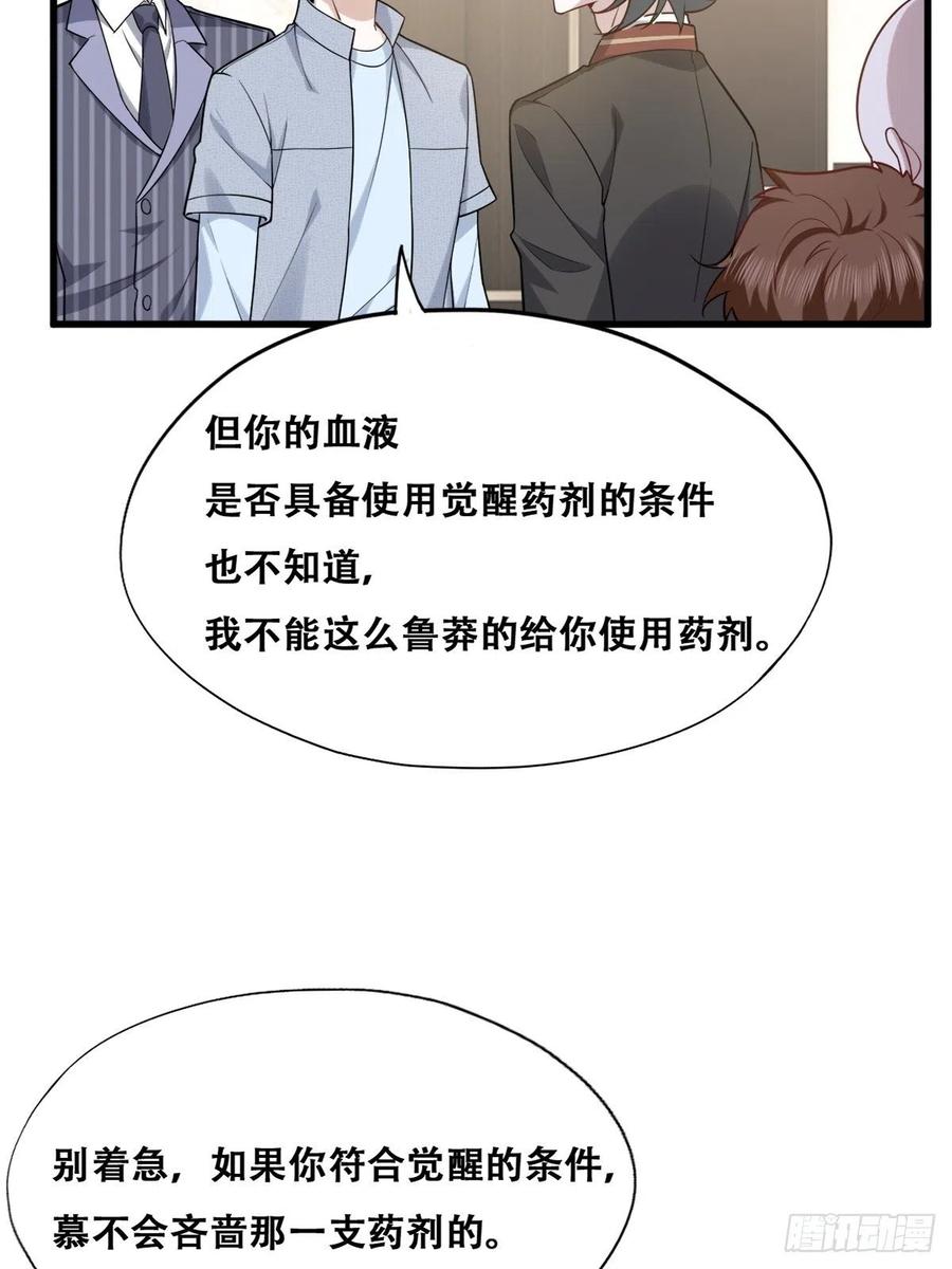 不努力就要当皇夫 050 与孩子相认 第11页