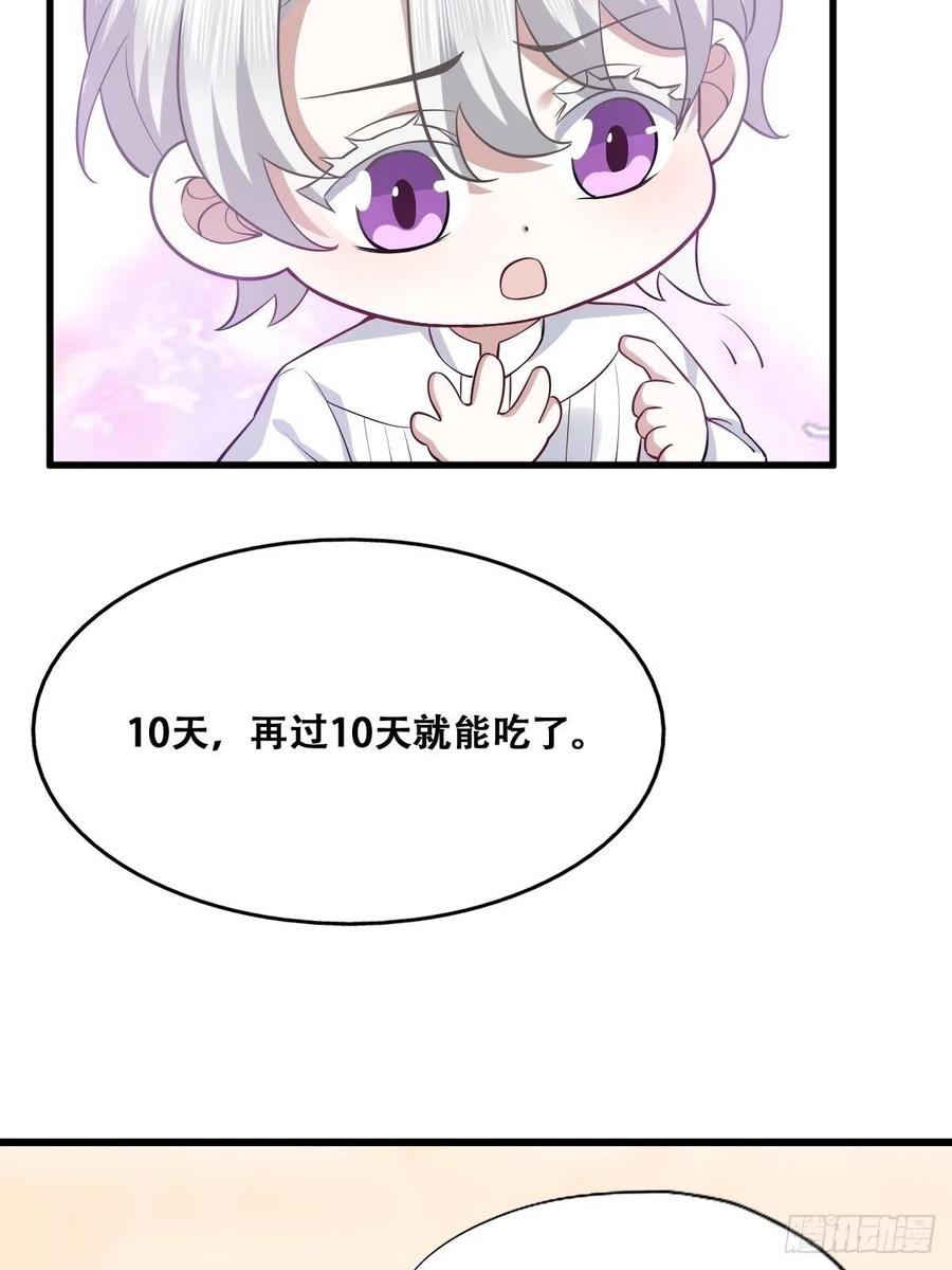不努力就要当皇夫 050 与孩子相认 第24页