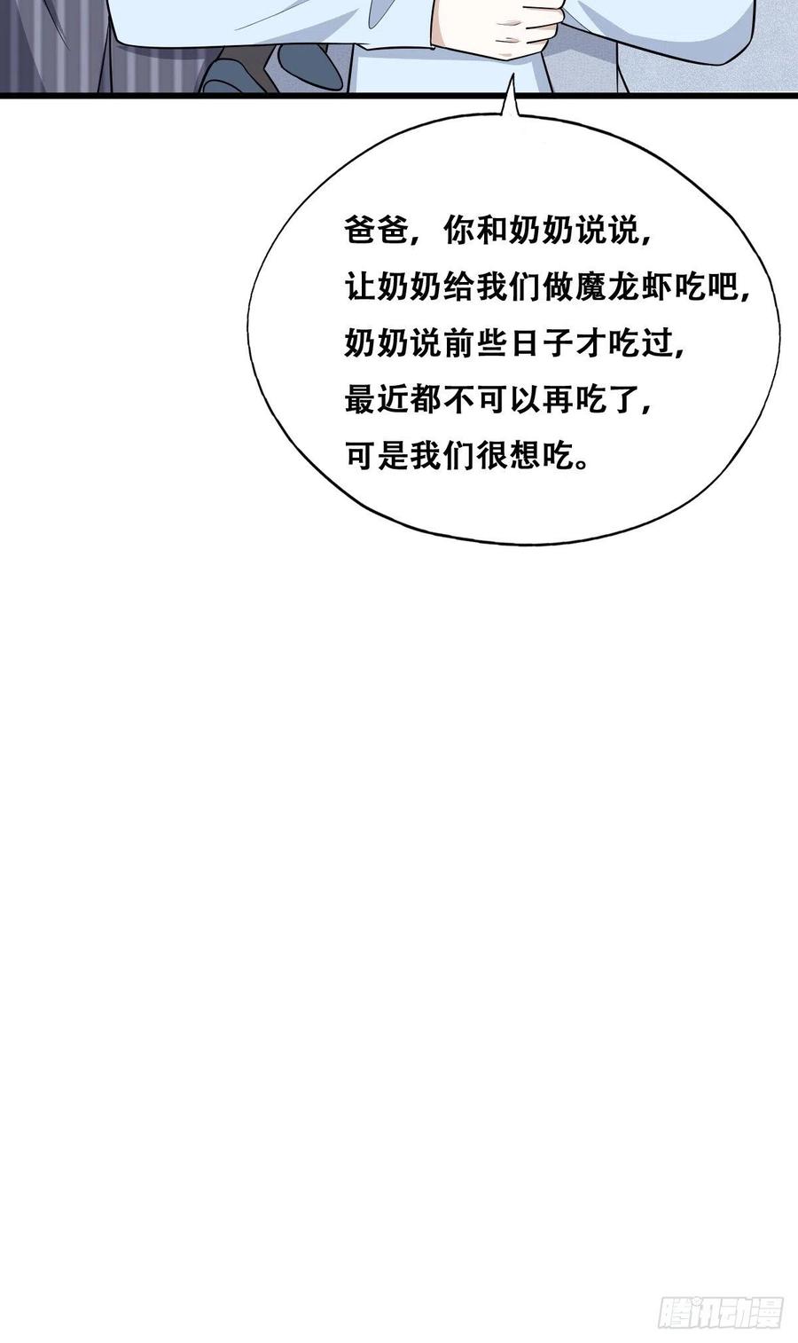 不努力就要当皇夫 050 与孩子相认 第21页