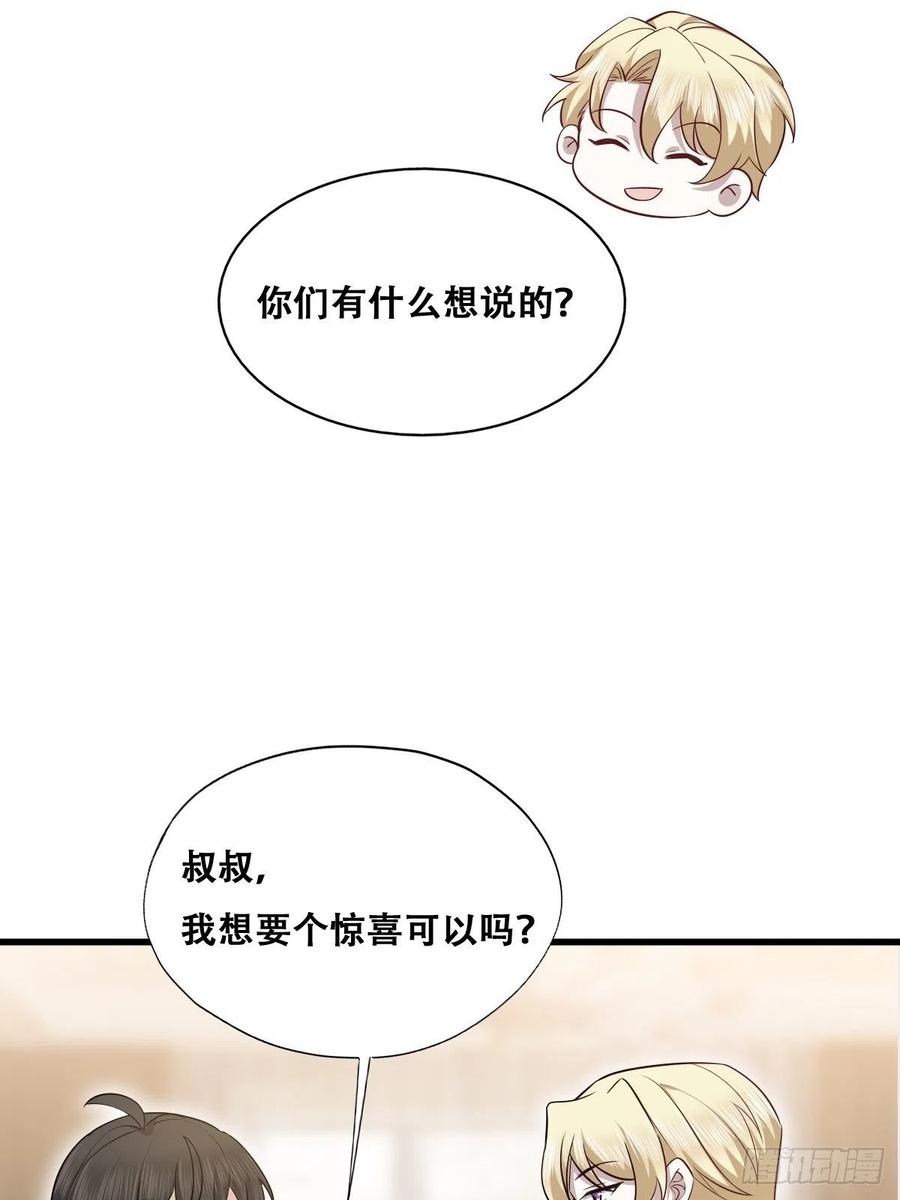 不努力就要当皇夫 050 与孩子相认 第32页