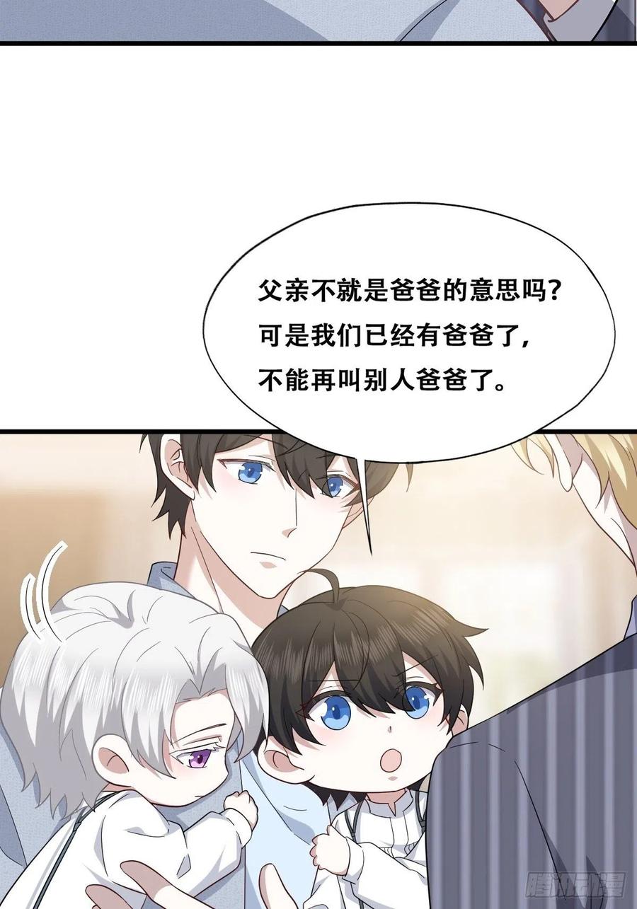 不努力就要当皇夫 051 爸爸不爱我？ 第6页
