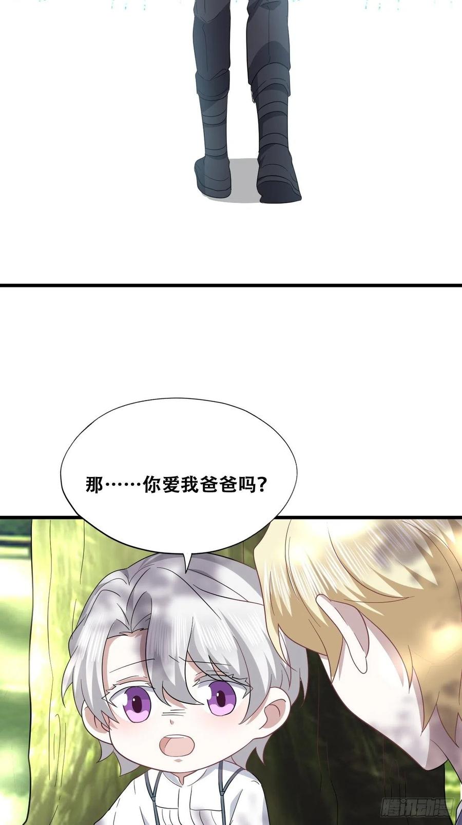 不努力就要当皇夫 051 爸爸不爱我？ 第42页
