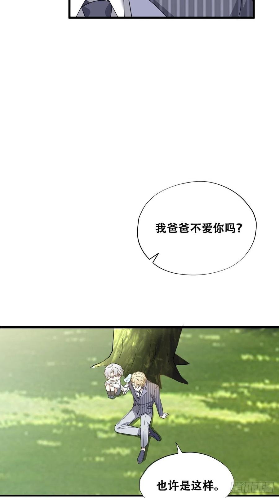 不努力就要当皇夫 051 爸爸不爱我？ 第44页