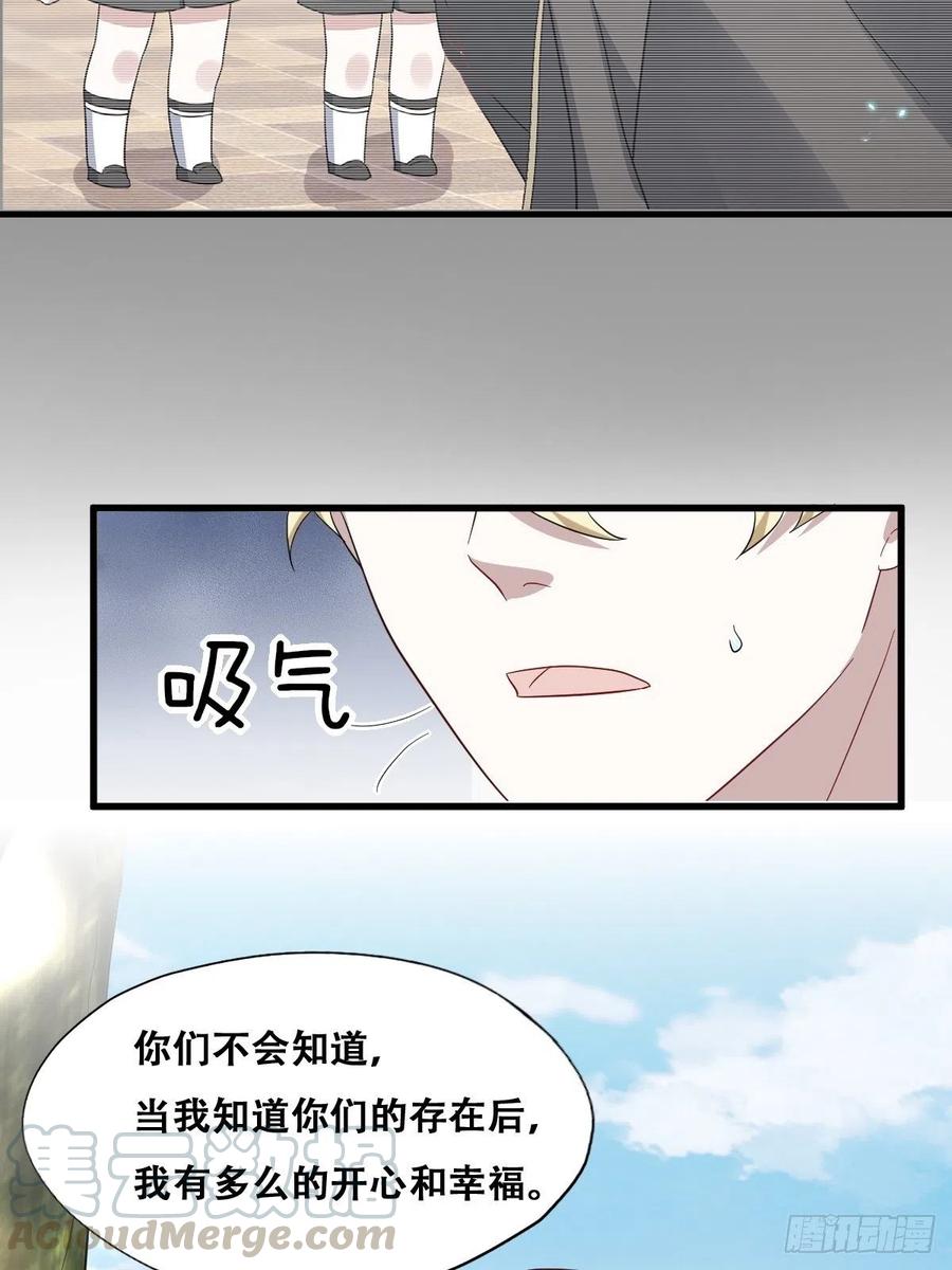 不努力就要当皇夫 051 爸爸不爱我？ 第31页