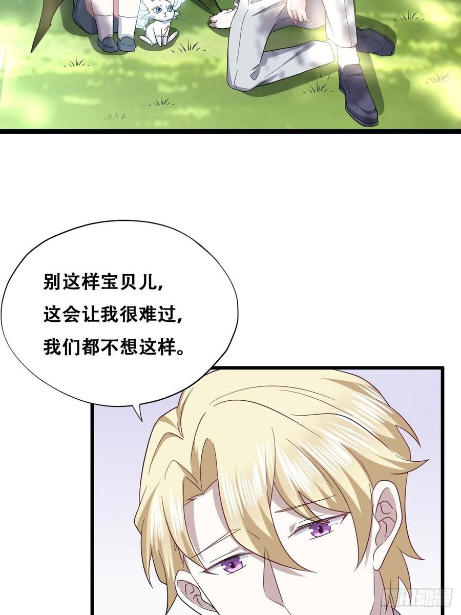 不努力就要当皇夫 051 爸爸不爱我？ 第26页