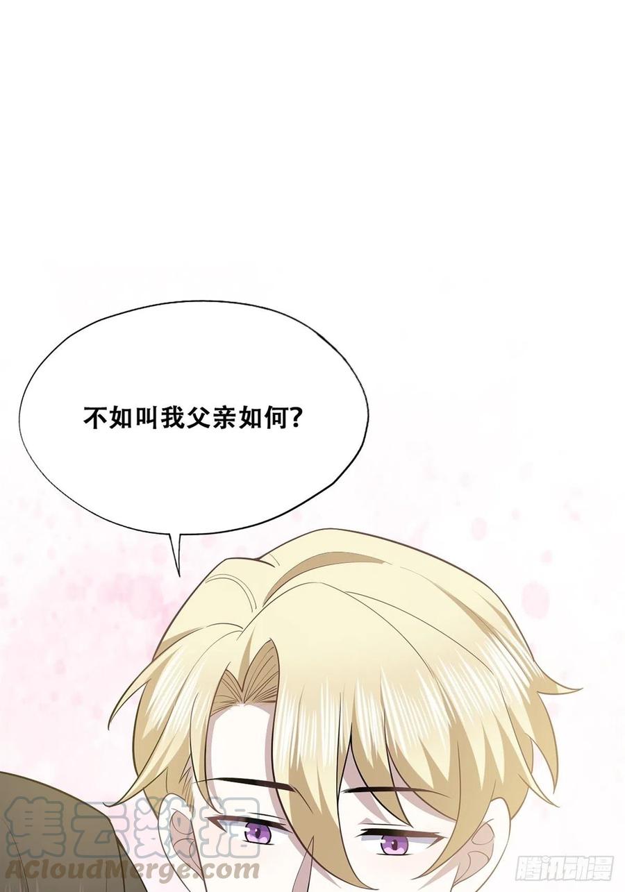 不努力就要当皇夫 051 爸爸不爱我？ 第4页