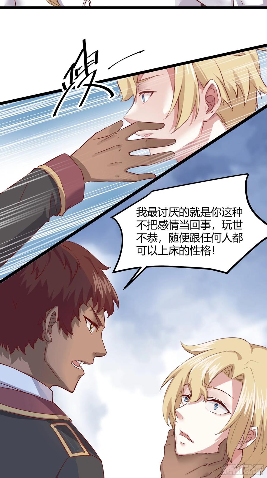 不努力就要当皇夫 051 爸爸不爱我？ 第50页