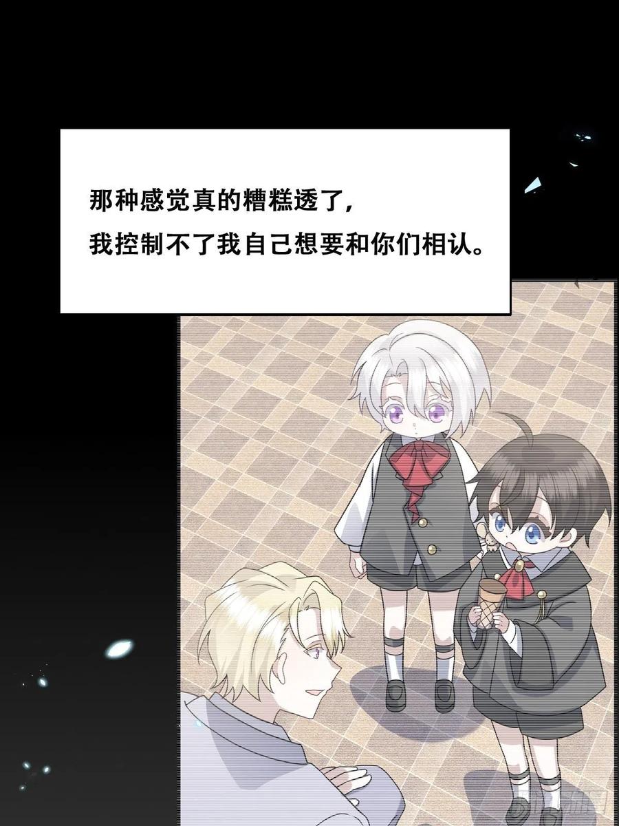 不努力就要当皇夫 051 爸爸不爱我？ 第29页