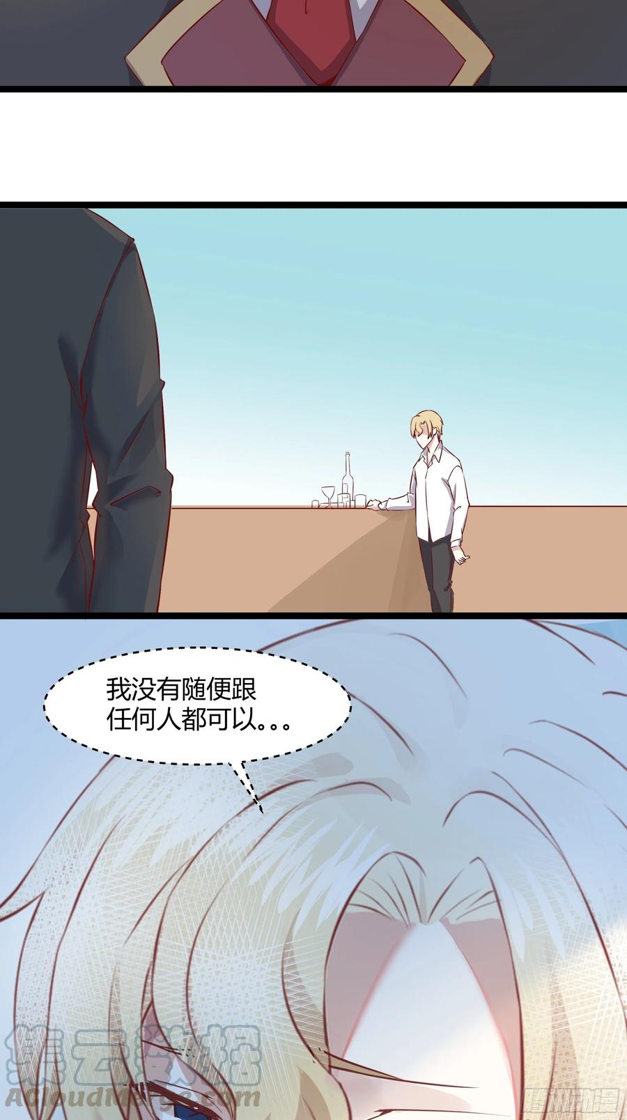 不努力就要当皇夫 051 爸爸不爱我？ 第52页