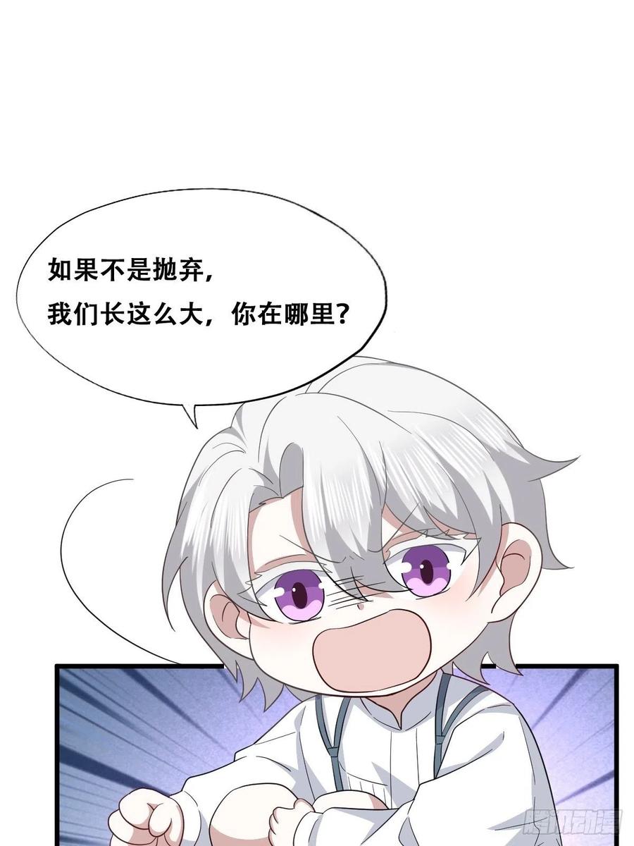 不努力就要当皇夫 051 爸爸不爱我？ 第35页