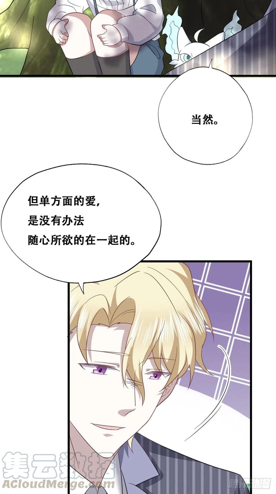 不努力就要当皇夫 051 爸爸不爱我？ 第43页