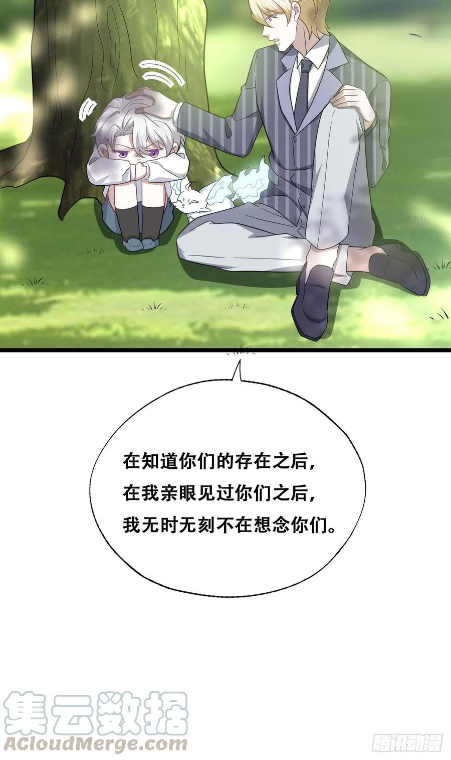 不努力就要当皇夫 051 爸爸不爱我？ 第28页