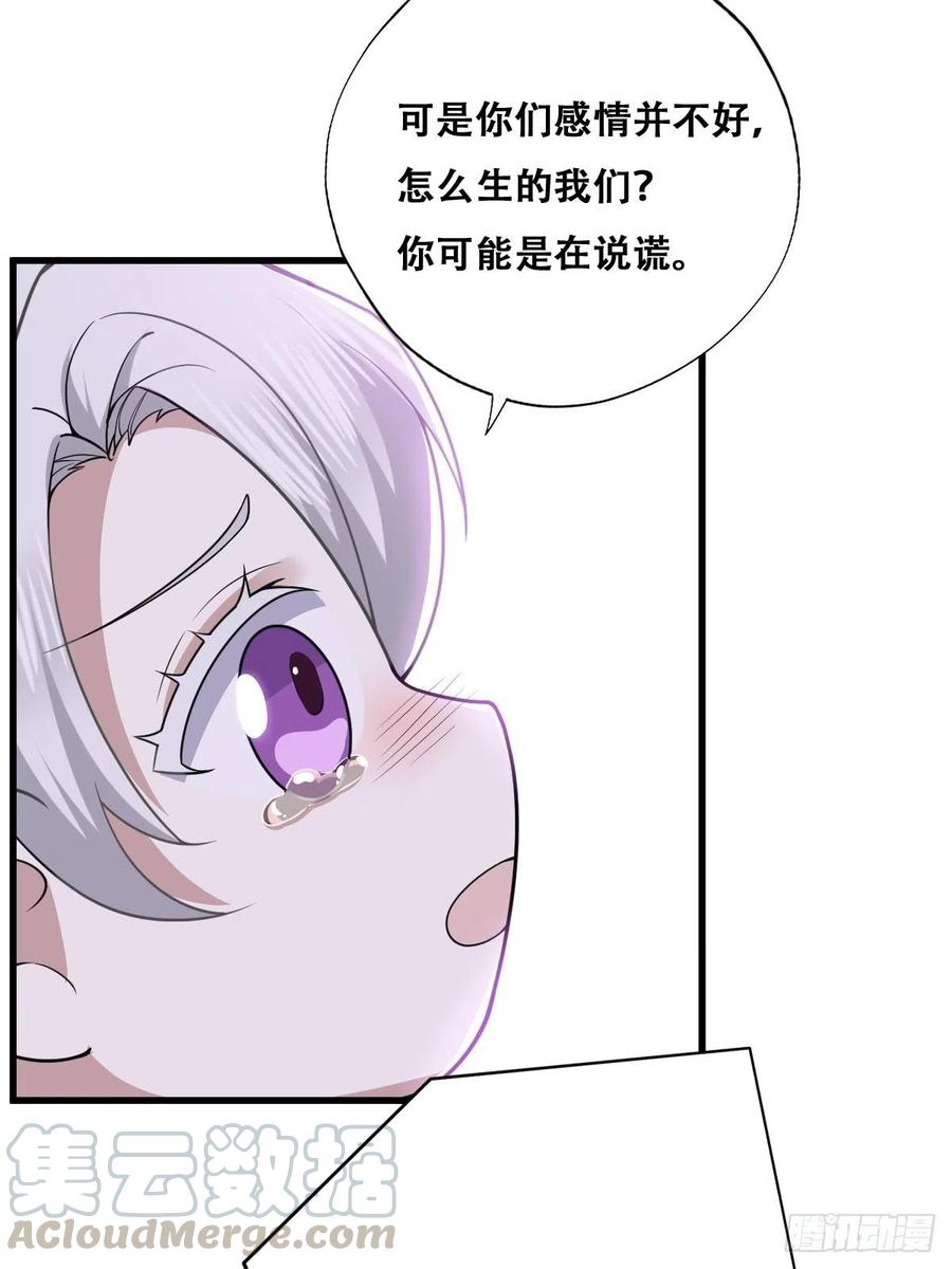 不努力就要当皇夫 052 获得迦兰的喜爱 第19页