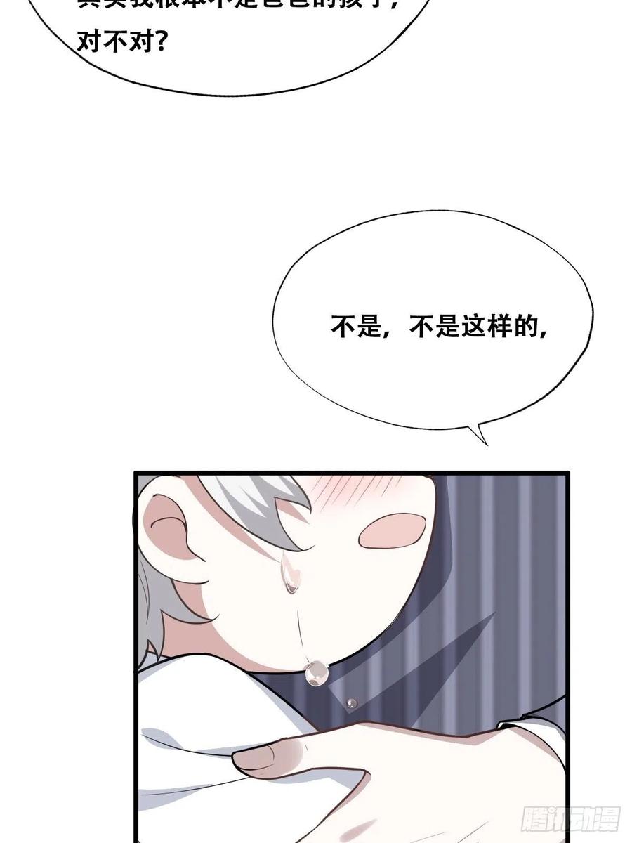不努力就要当皇夫 052 获得迦兰的喜爱 第11页