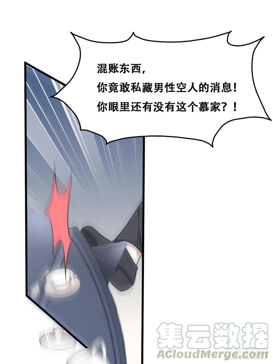 不努力就要当皇夫 052 获得迦兰的喜爱 第40页