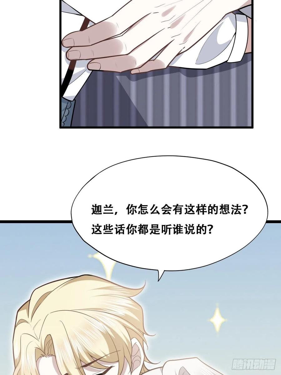 不努力就要当皇夫 052 获得迦兰的喜爱 第12页