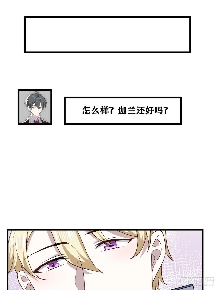 不努力就要当皇夫 052 获得迦兰的喜爱 第36页