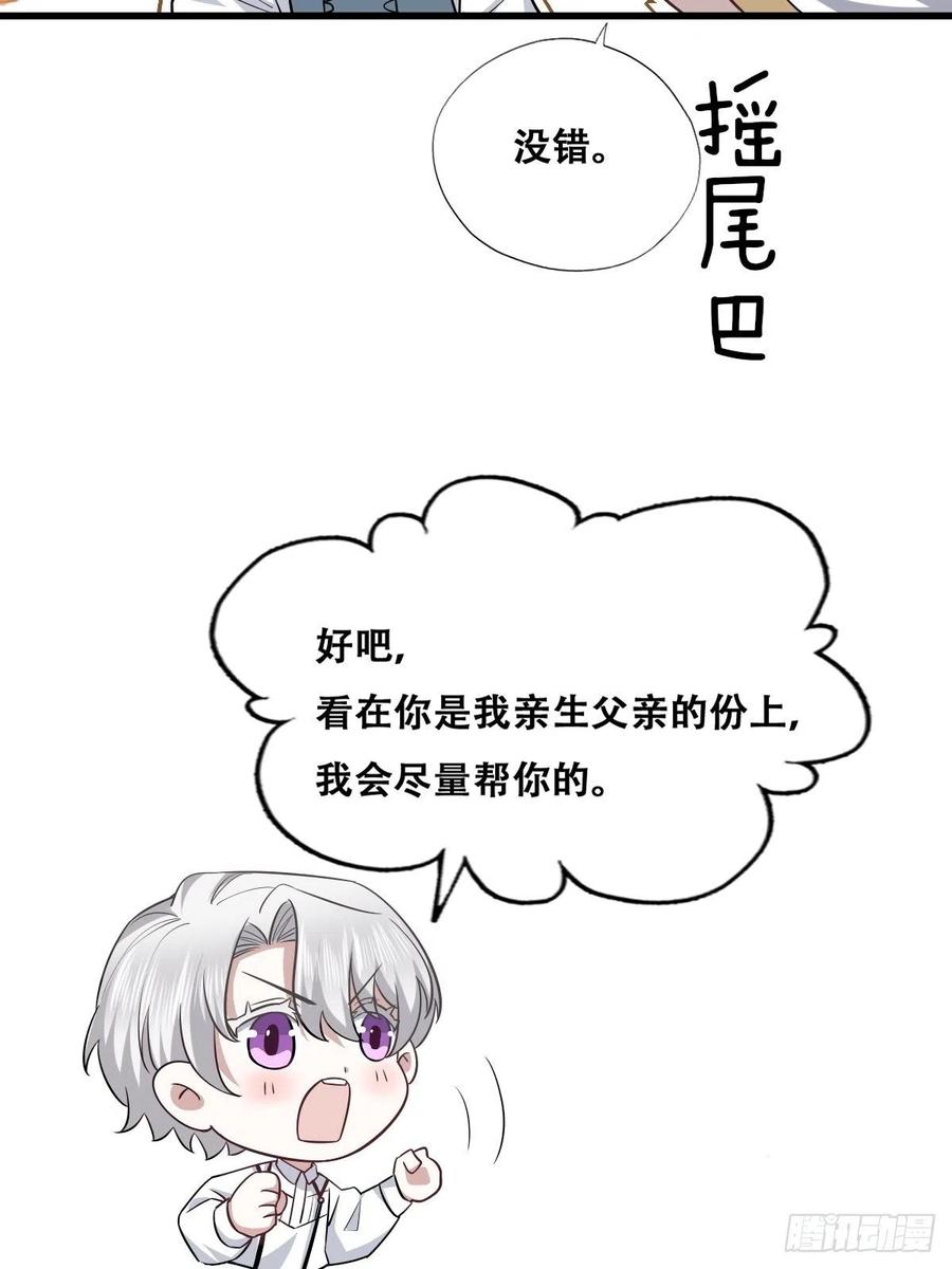 不努力就要当皇夫 052 获得迦兰的喜爱 第32页