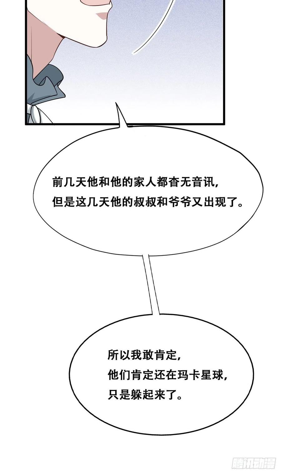 不努力就要当皇夫 052 获得迦兰的喜爱 第45页