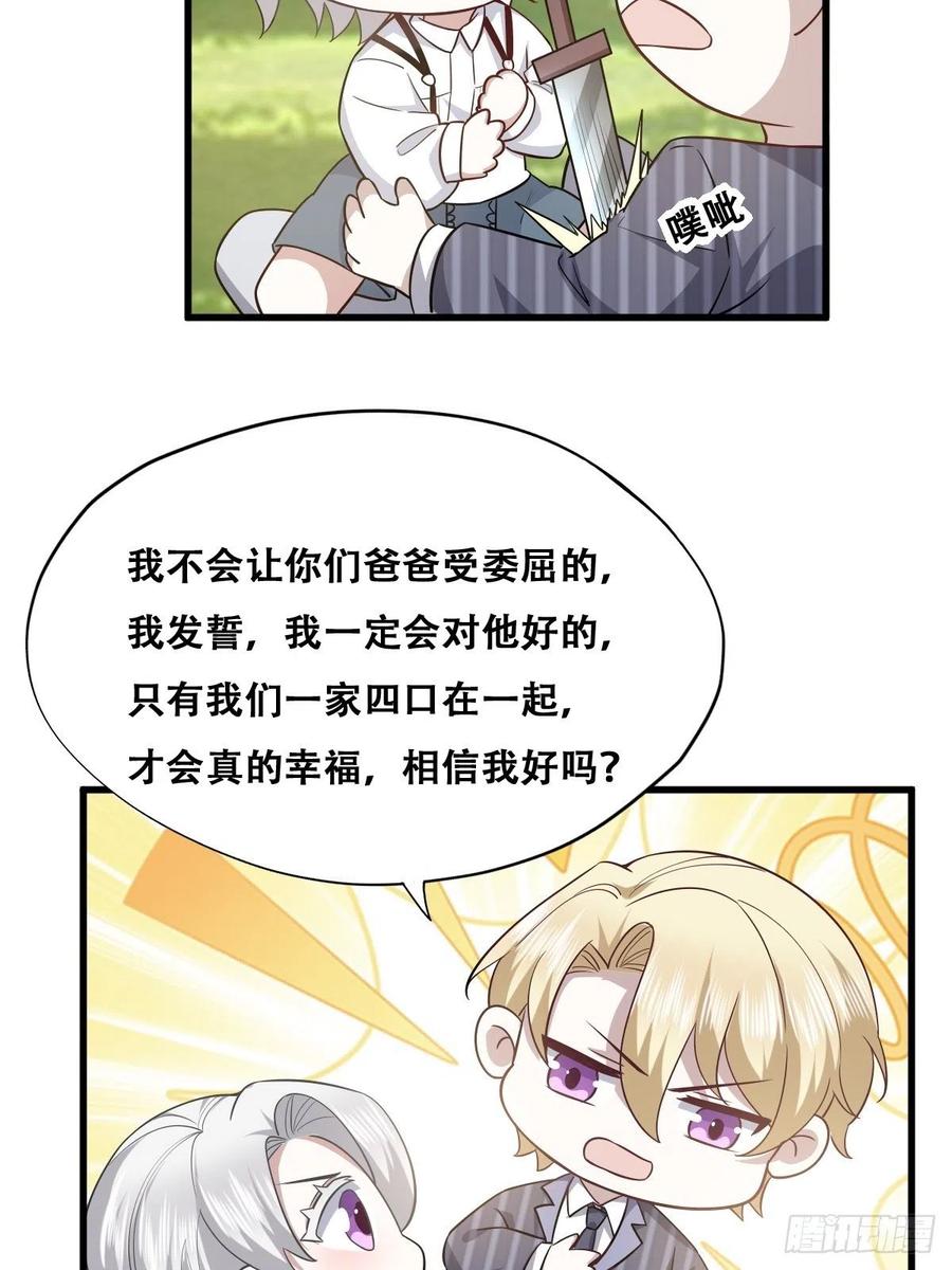 不努力就要当皇夫 052 获得迦兰的喜爱 第30页