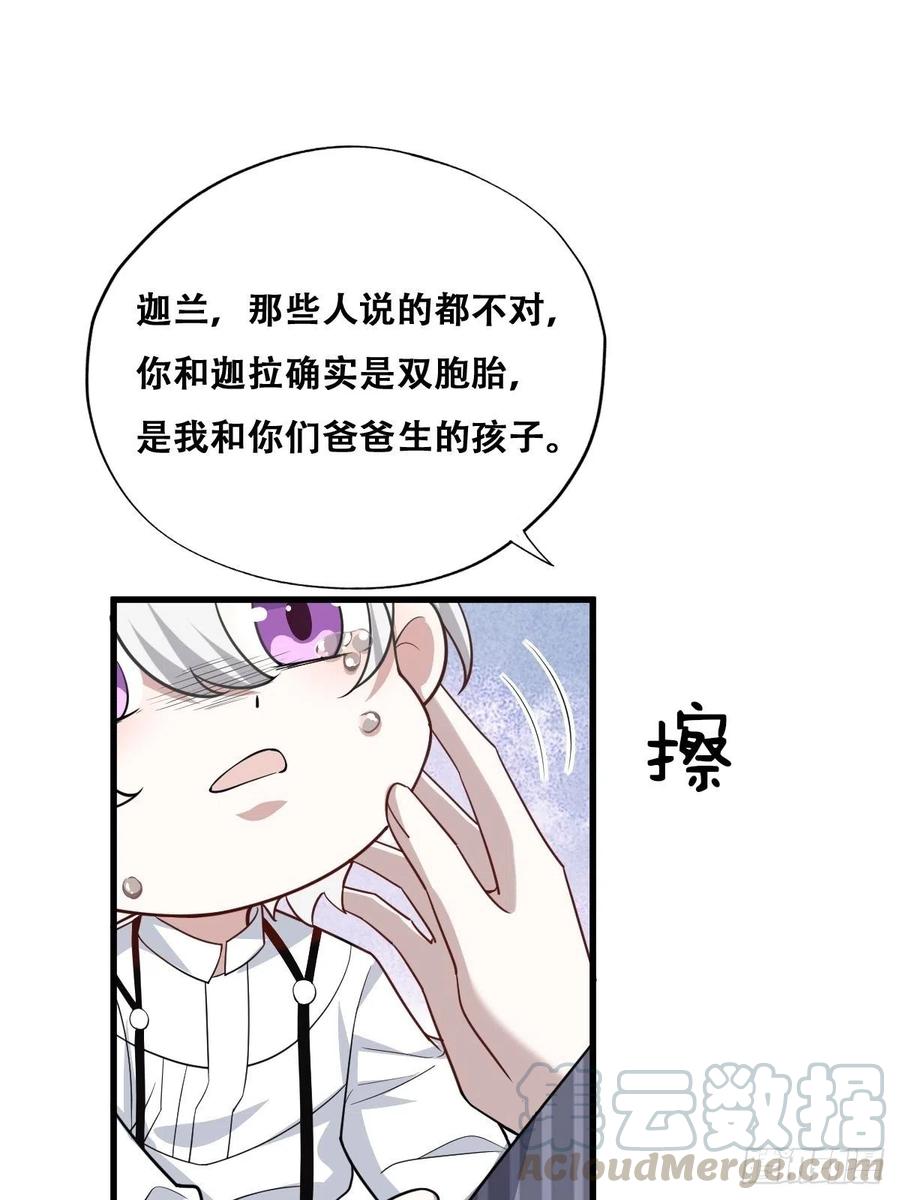 不努力就要当皇夫 052 获得迦兰的喜爱 第16页