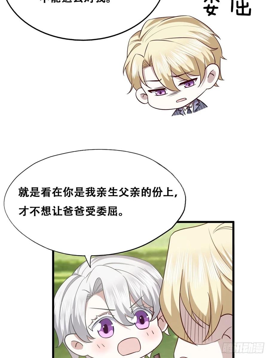 不努力就要当皇夫 052 获得迦兰的喜爱 第29页