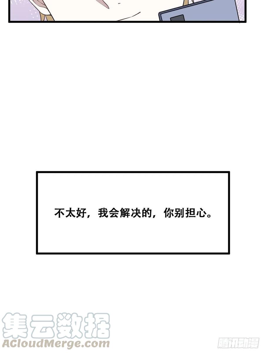 不努力就要当皇夫 052 获得迦兰的喜爱 第37页