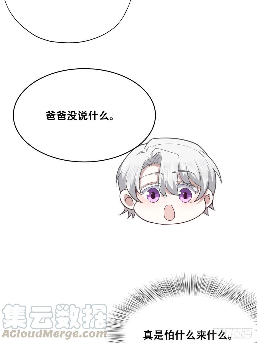 不努力就要当皇夫 052 获得迦兰的喜爱 第25页