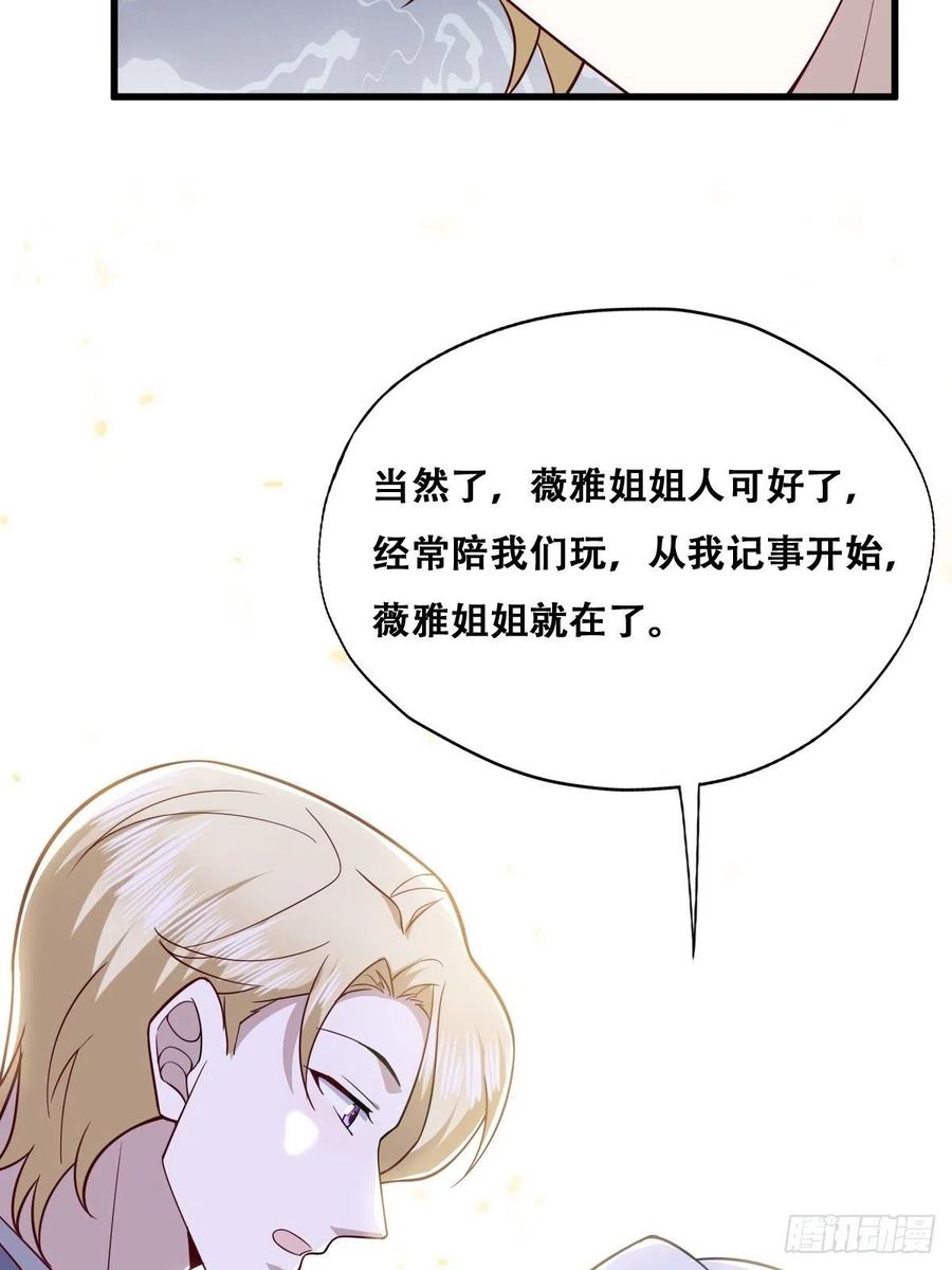 不努力就要当皇夫 052 获得迦兰的喜爱 第23页