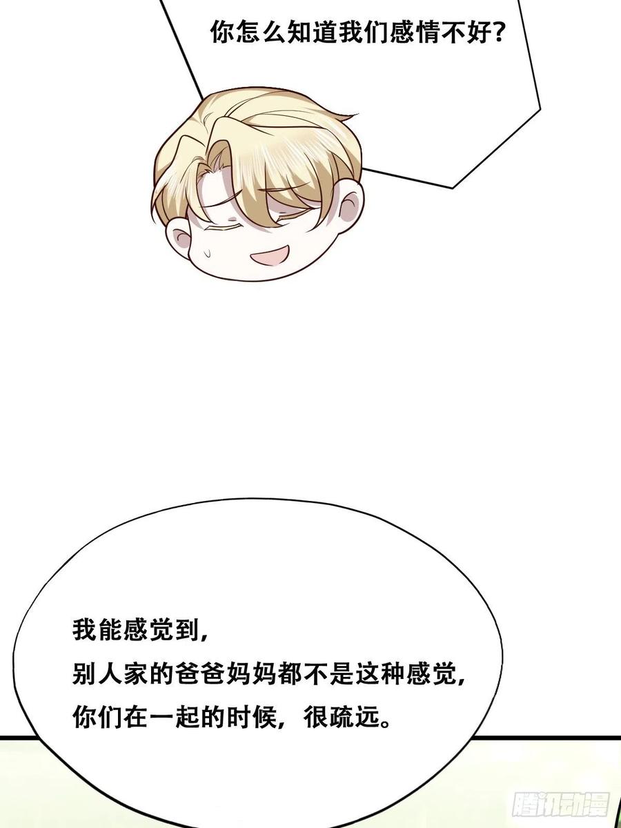 不努力就要当皇夫 052 获得迦兰的喜爱 第20页