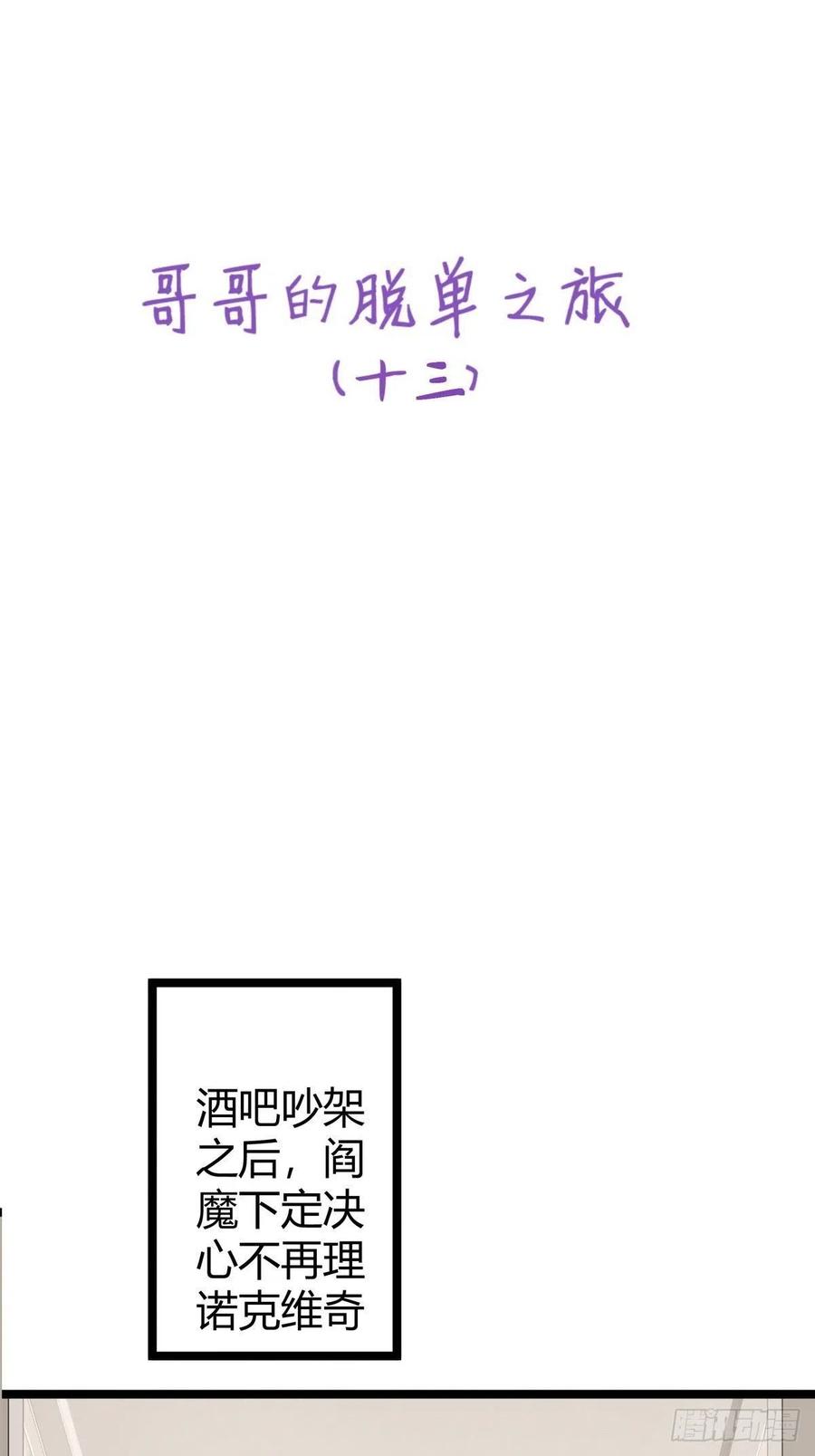 不努力就要当皇夫 053 去见情敌 第44页