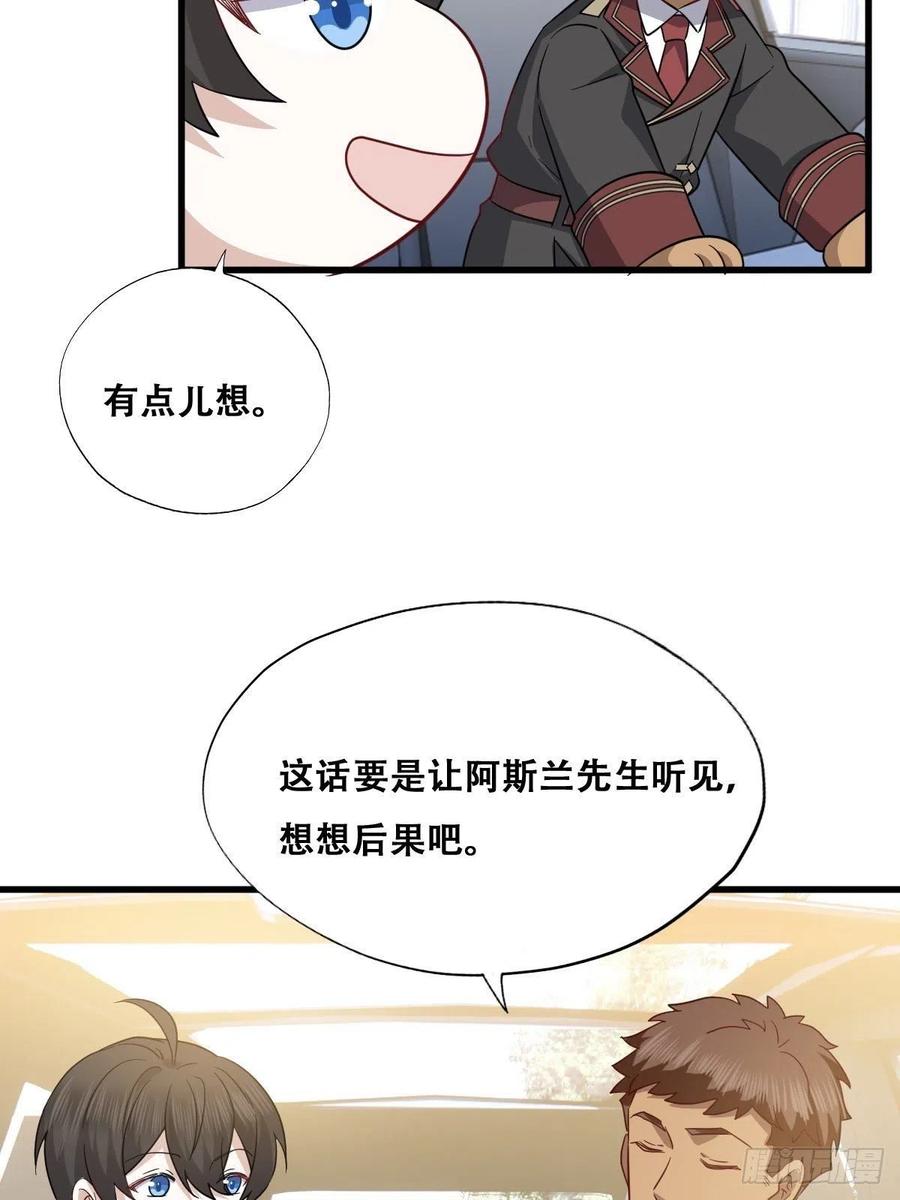 不努力就要当皇夫 053 去见情敌 第32页