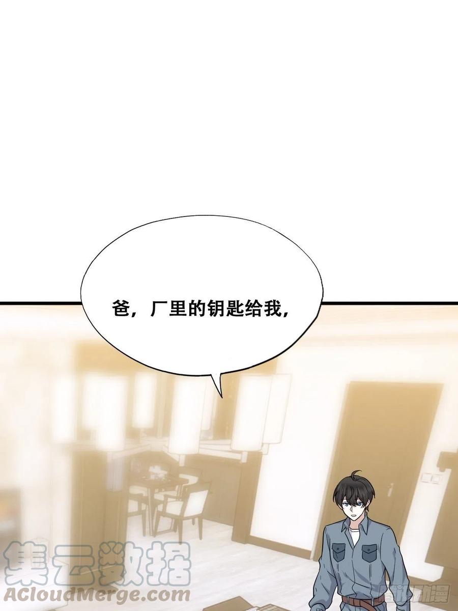 不努力就要当皇夫 053 去见情敌 第4页