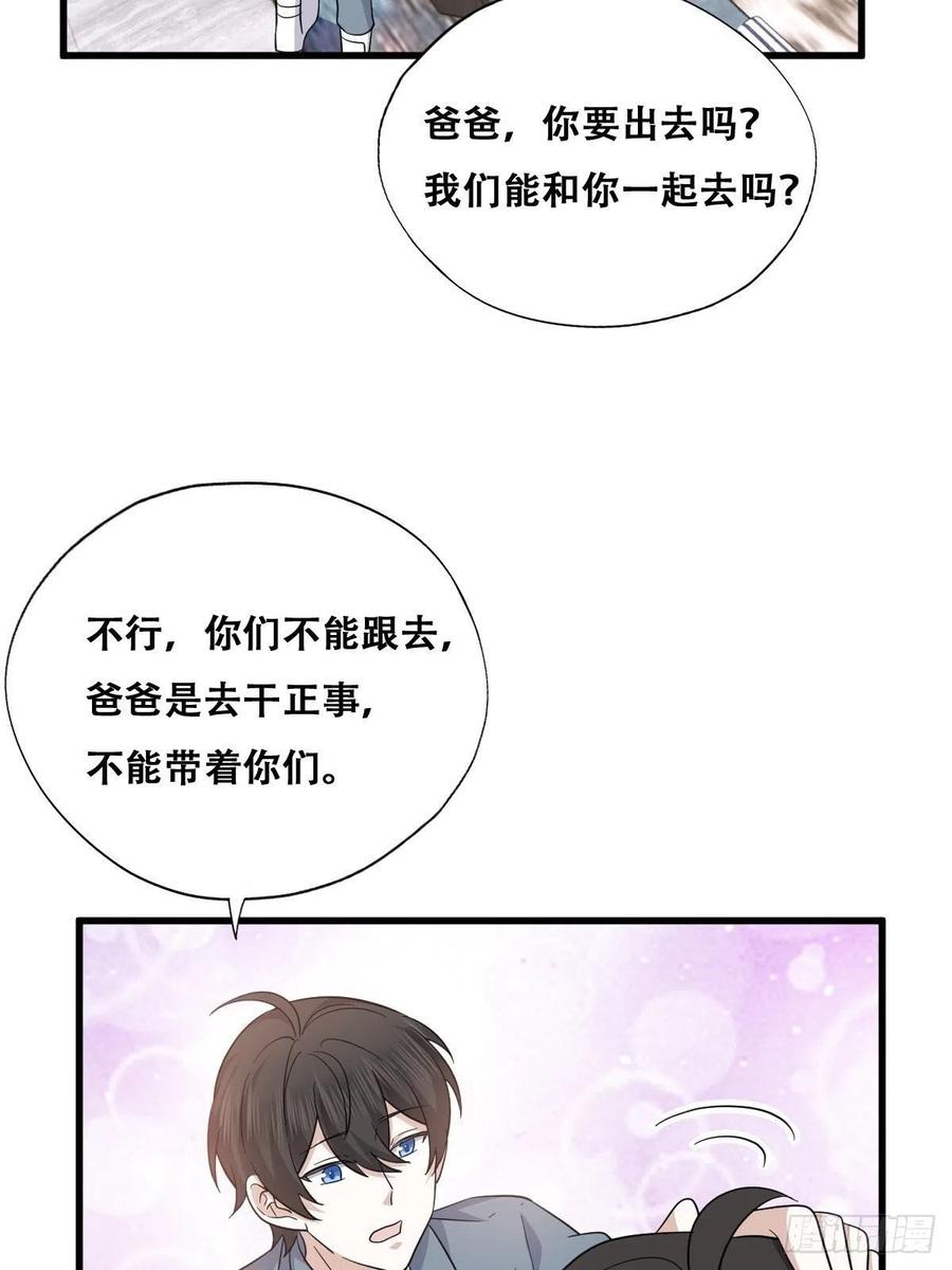 不努力就要当皇夫 053 去见情敌 第11页