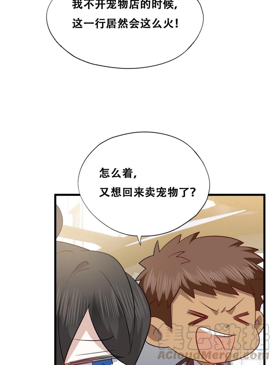 不努力就要当皇夫 053 去见情敌 第31页