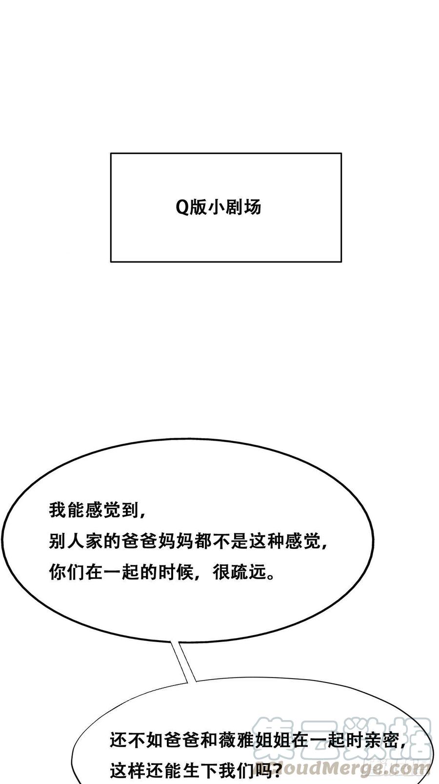 不努力就要当皇夫 053 去见情敌 第40页