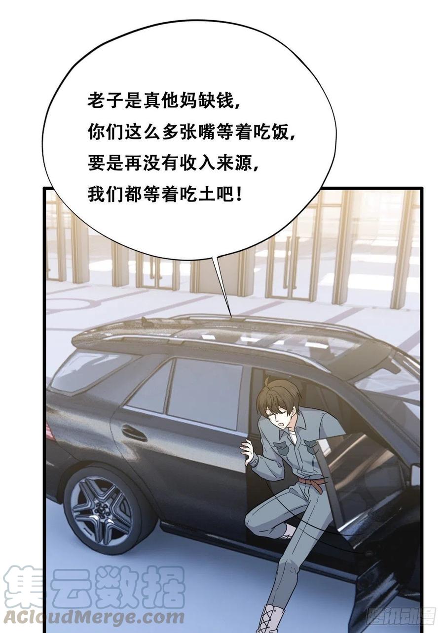 不努力就要当皇夫 053 去见情敌 第34页