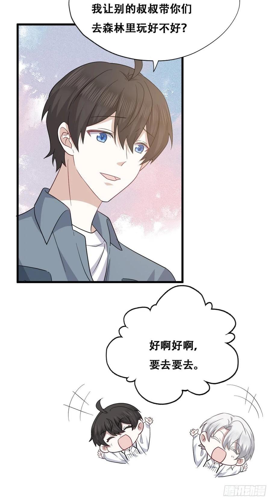 不努力就要当皇夫 053 去见情敌 第27页