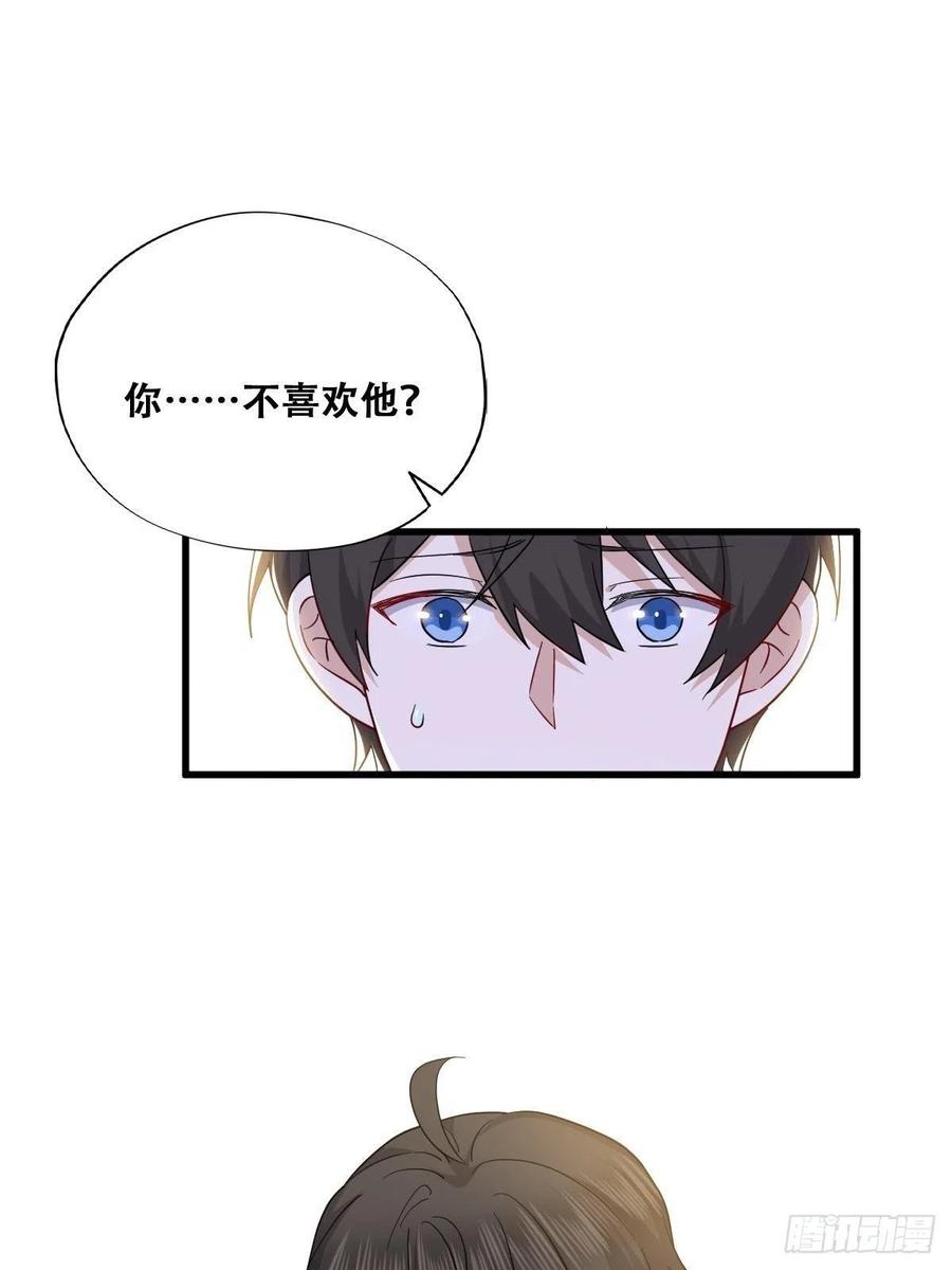 不努力就要当皇夫 053 去见情敌 第21页