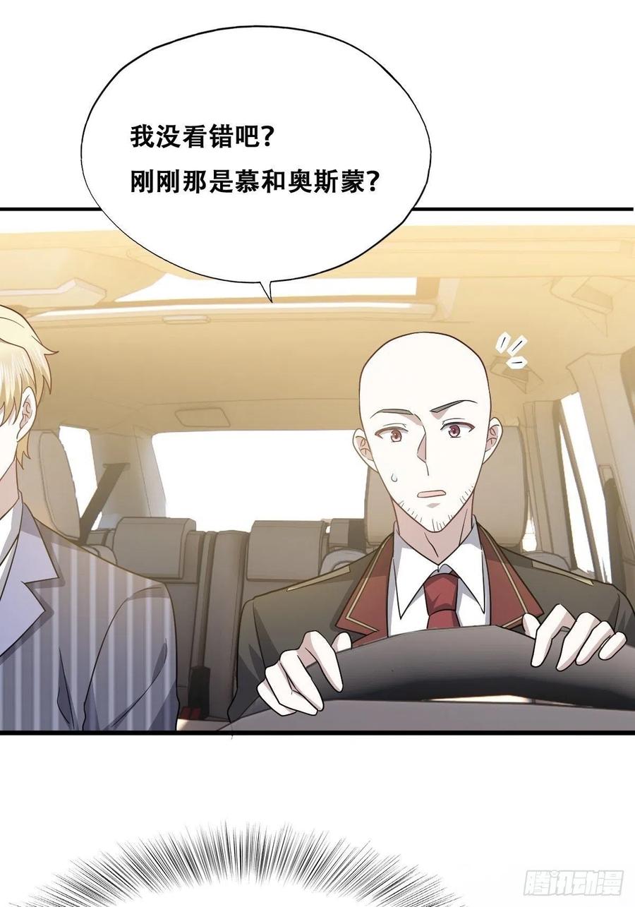 不努力就要当皇夫 053 去见情敌 第38页