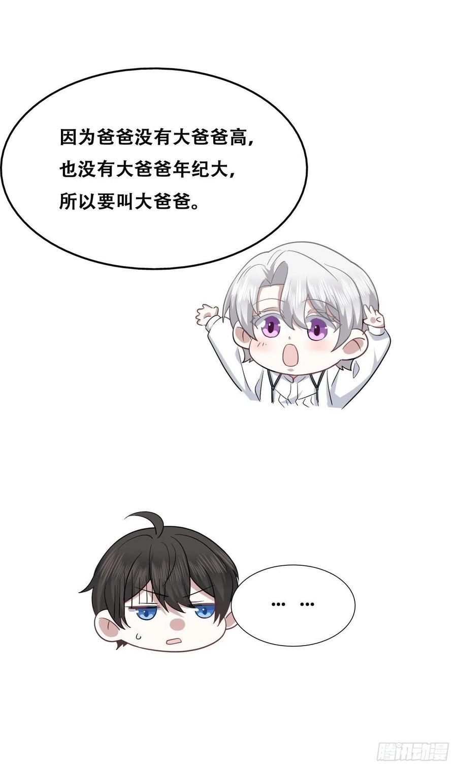 不努力就要当皇夫 053 去见情敌 第15页