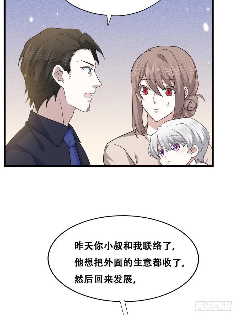 不努力就要当皇夫 053 去见情敌 第23页